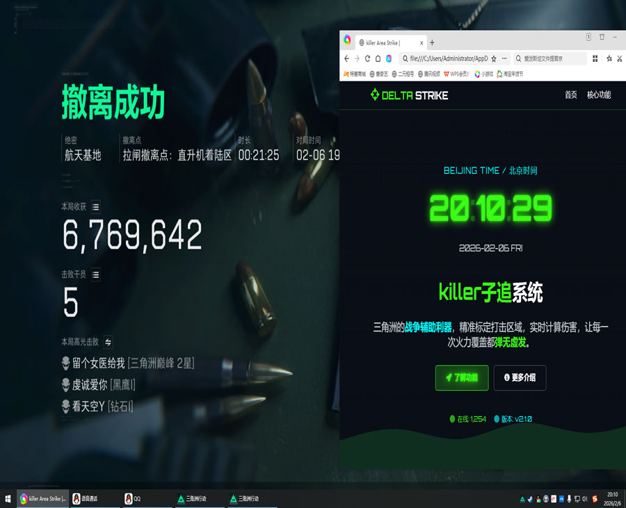 三角洲科技透视软件效果